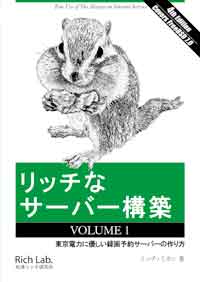 �\��:���b�`�ȃT�[�o�[�\�zVOLUME1