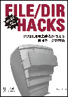 表紙:File/Dir Hacks ver.0.1