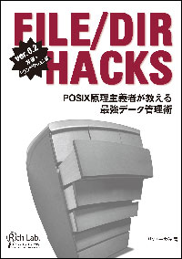 表紙:File/Dir Hacks ver.0.2